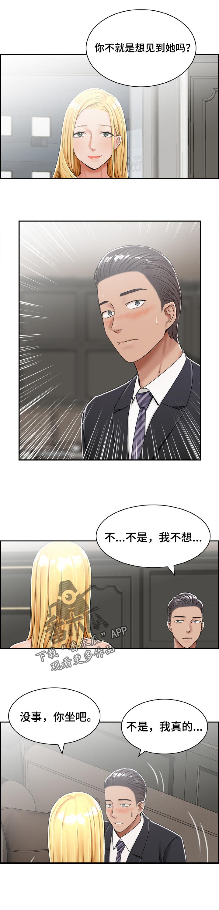 退还恋爱的花销小说漫画,第51章：1图