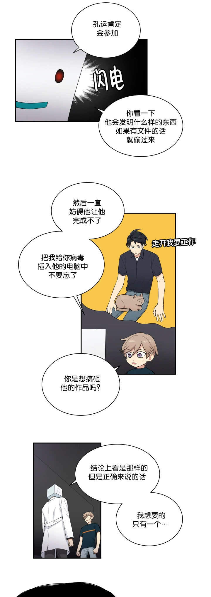 恋爱手牵手漫画漫画,第24话5图