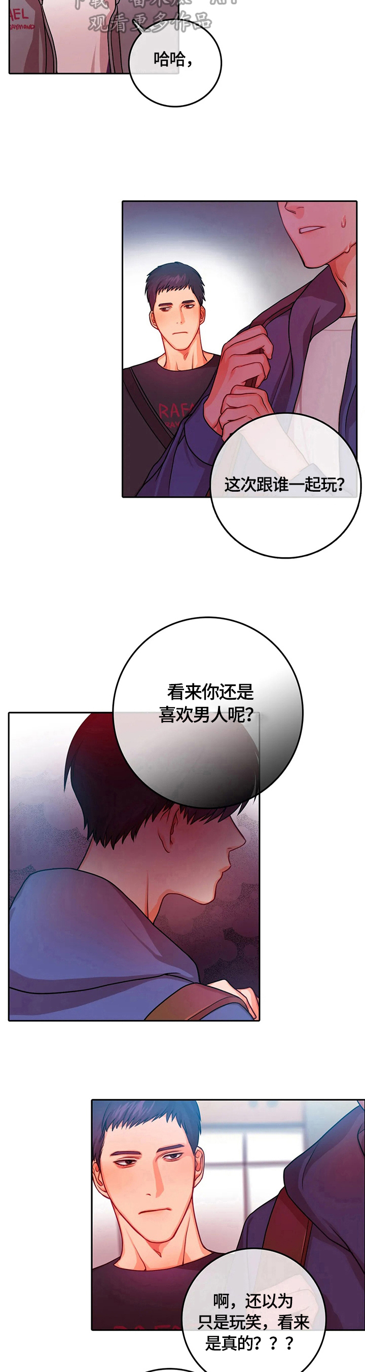 浪漫营地漫画漫画,第21章：盯着看  3图