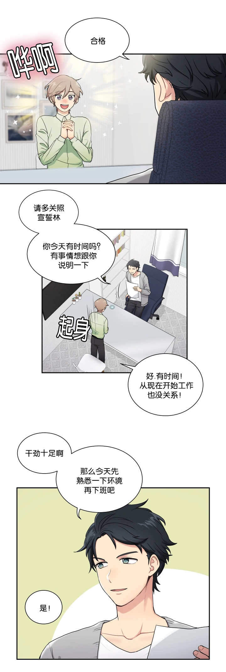 年下之恋漫画漫画,第80章：我喜欢你1图