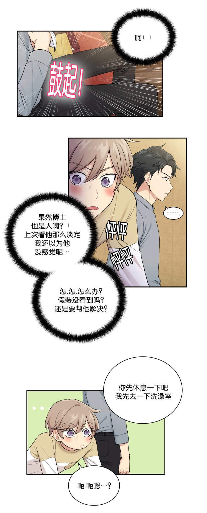 青春期漫画漫画,第18章：痕迹4图