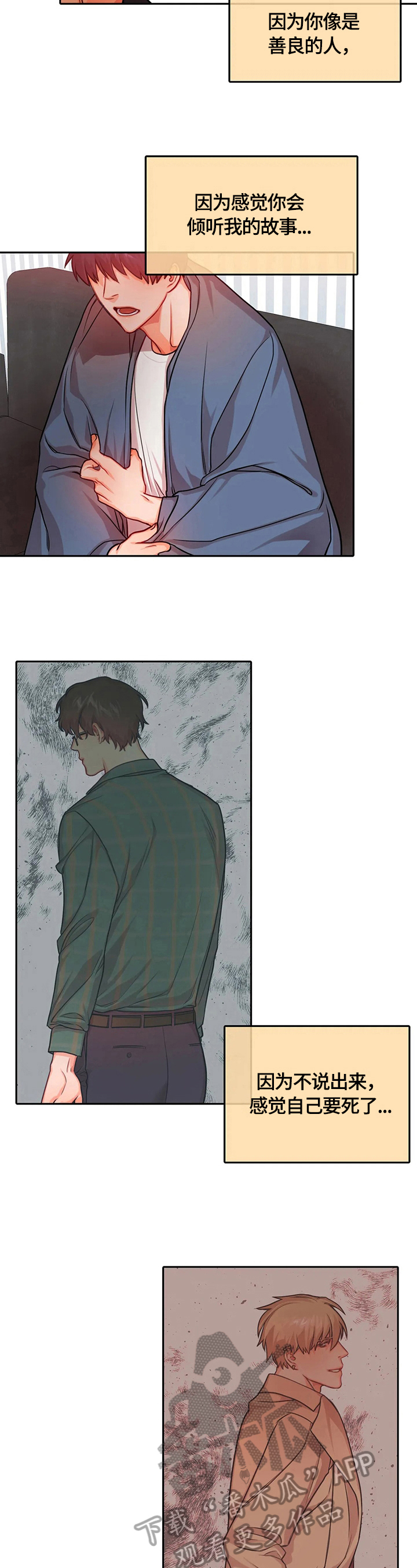 难以忘记你容颜漫画,第4章：暗黑贵公子4图