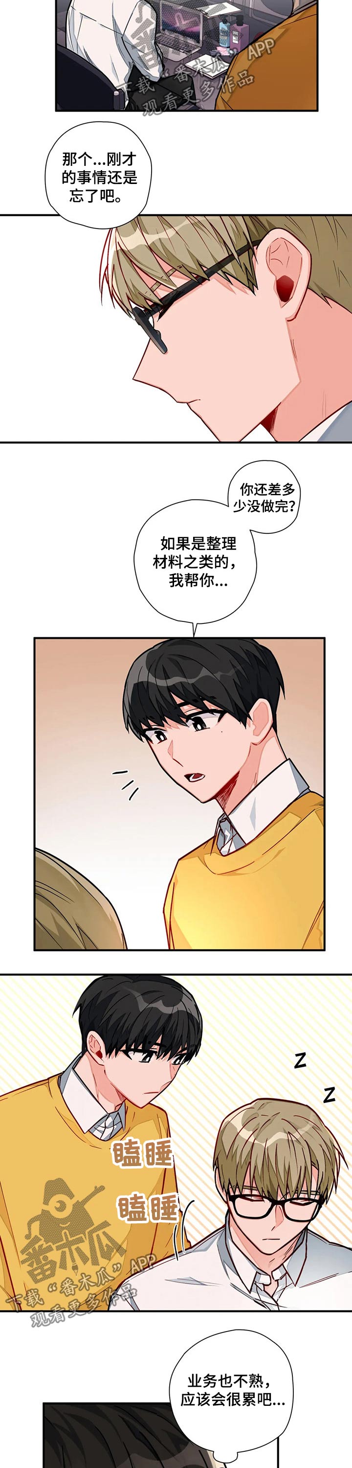 家人的意义漫画漫画,第47章：最佳损友5图