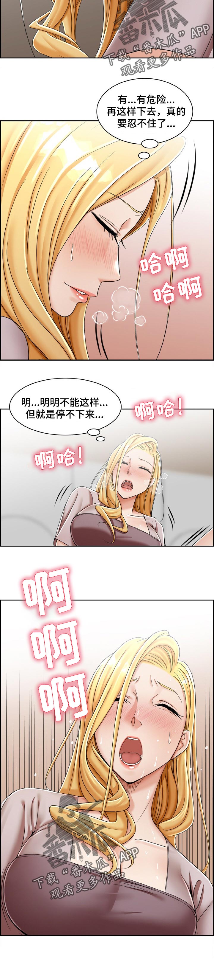 恋爱花销漫画漫画,第71章：3图