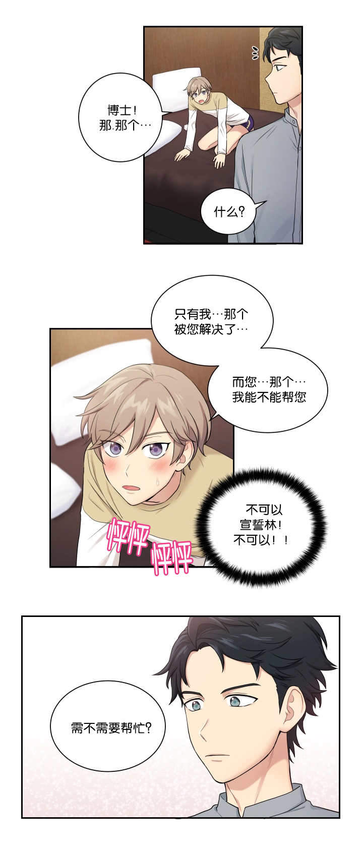 青春期漫画书籍漫画,第26章：猜测4图