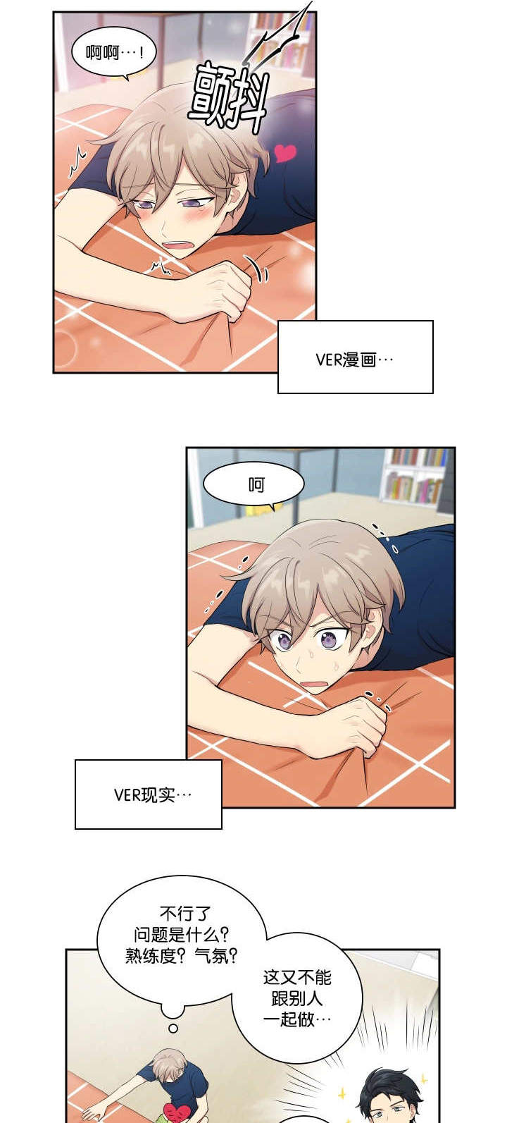 青春期漫画第一集漫画,第15章：建议4图