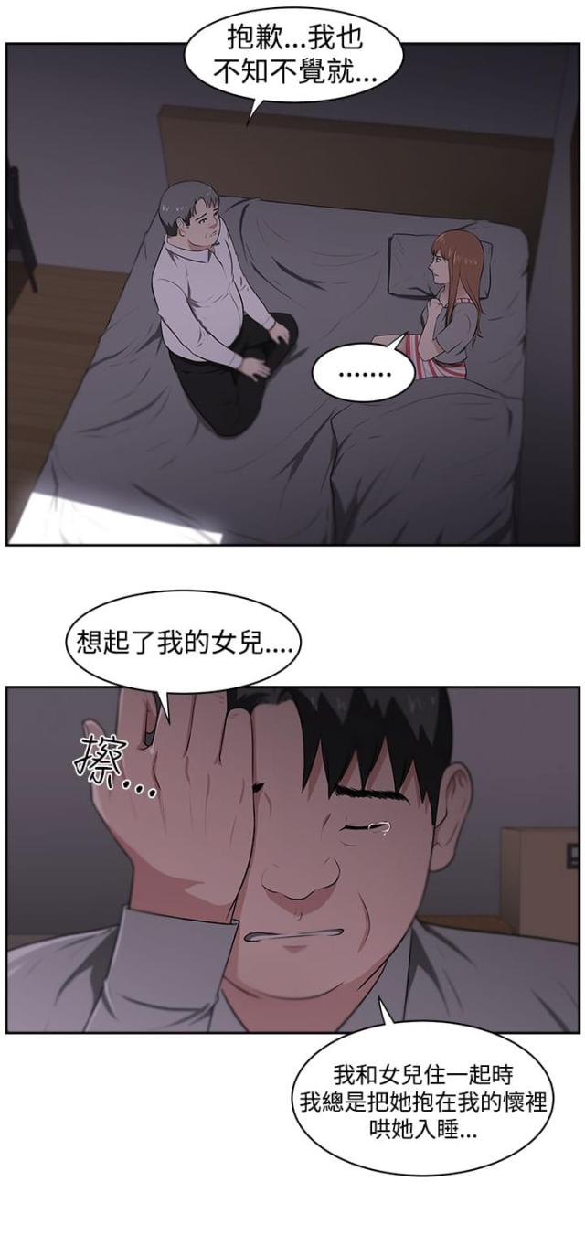 危险赔偿漫画漫画,第8章：叫名字7图
