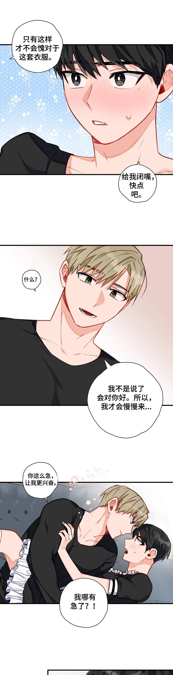 家人的意义漫画漫画,第63章：下一步行动6图