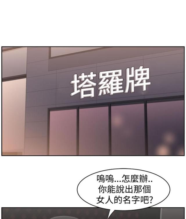 危险赔偿漫画漫画,第13章：对策8图