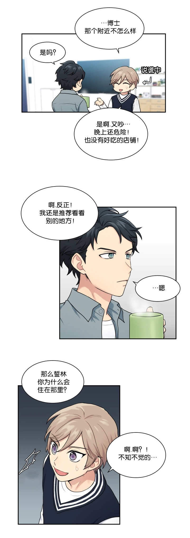 万能工作简历漫画,第13章：突变种3图