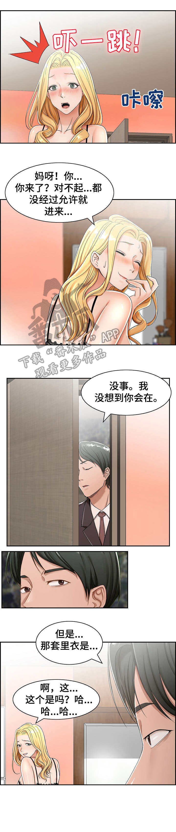 退还恋爱的花销小说漫画,第23章：6图