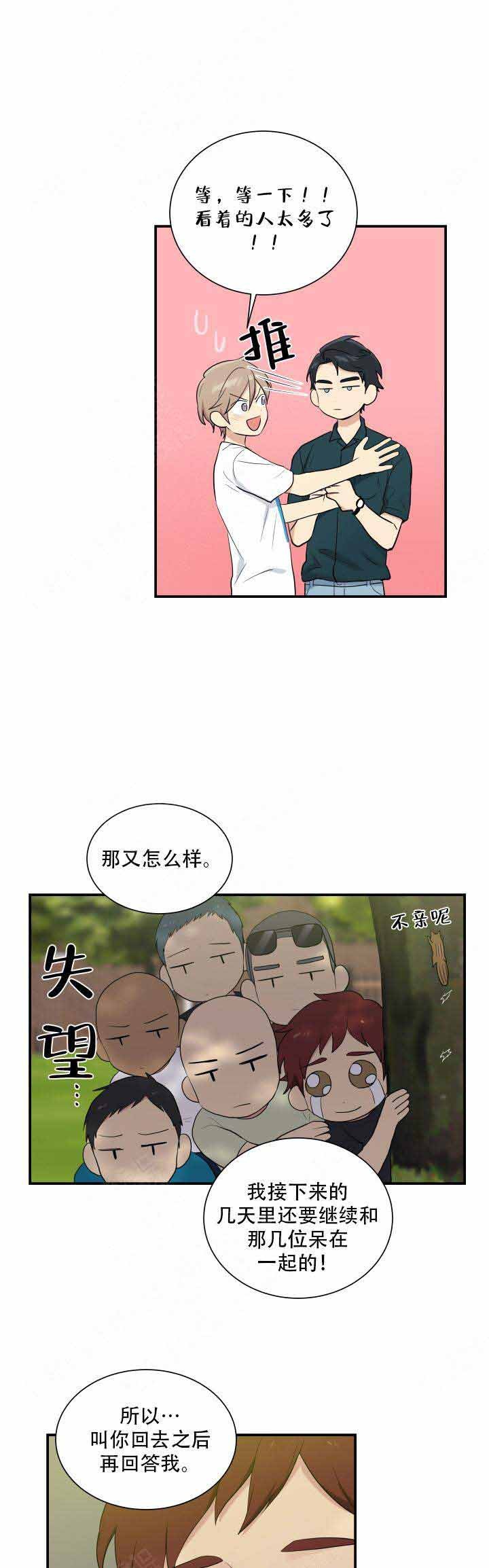平行坠落更新到了第几话漫画,第98话1图