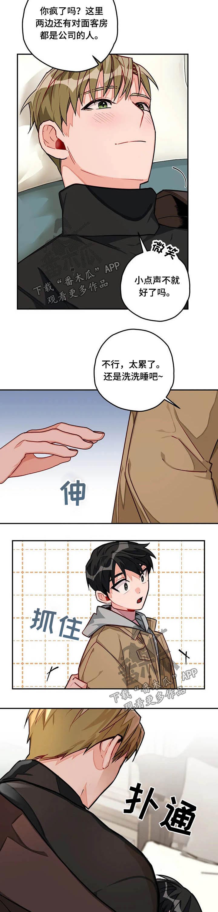 家人的意义漫画漫画,第12章：难兄难妹5图