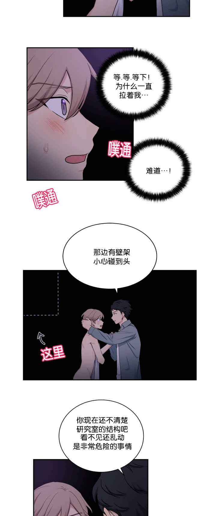 变成坏人100话漫画,第18章：回家3图