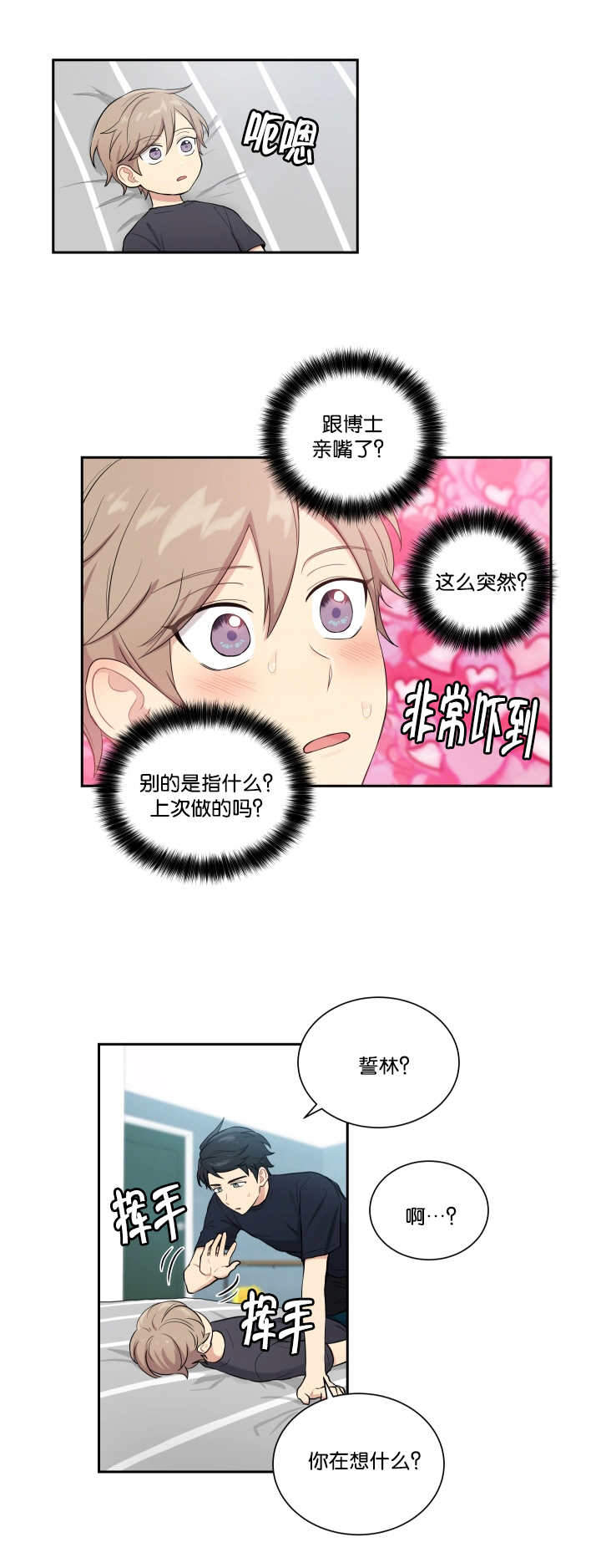 恶毒女主追求我漫画漫画,第12章：撒娇6图