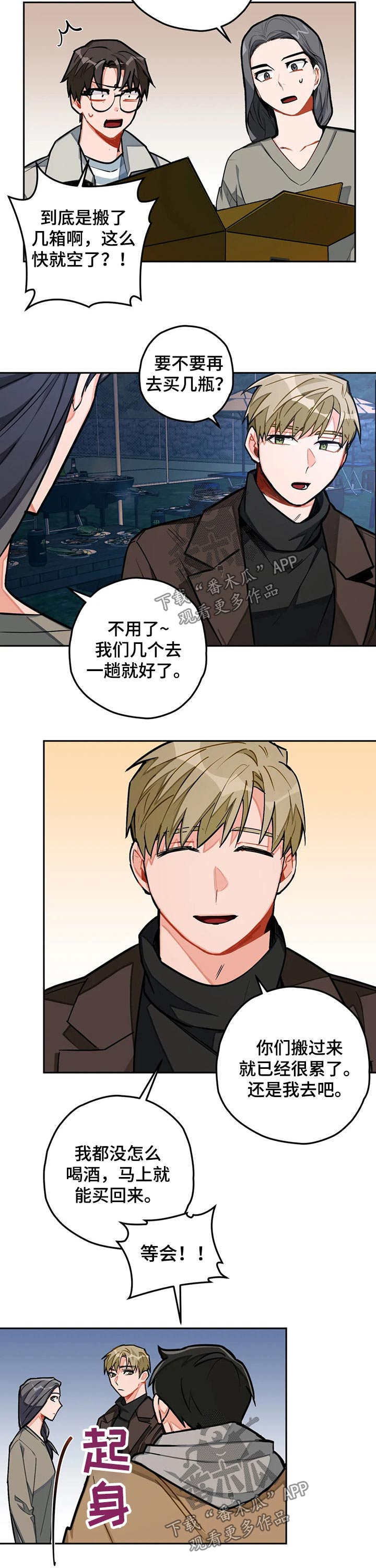家人的意义漫画漫画,第18章：跟踪5图