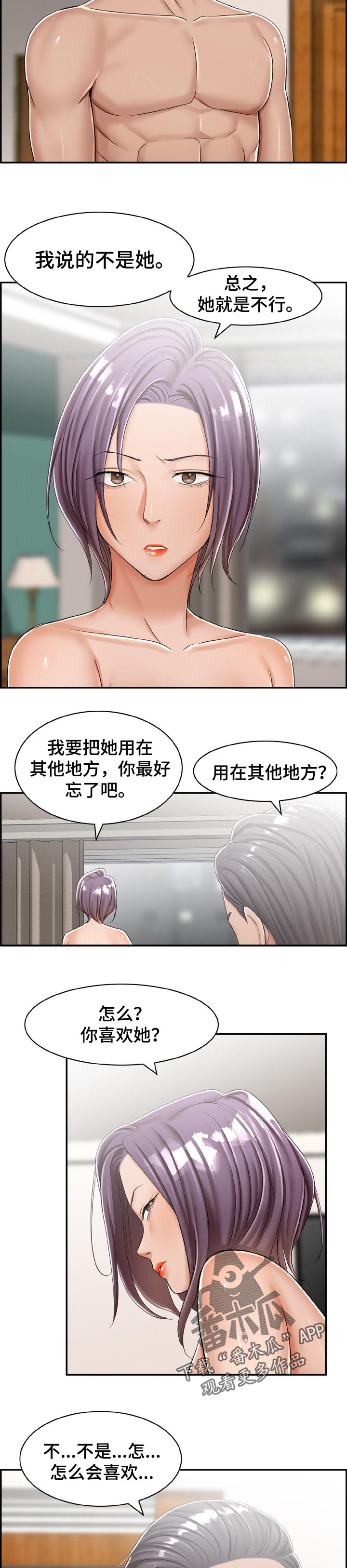 恋爱漫画贵族漫画,第75章：4图