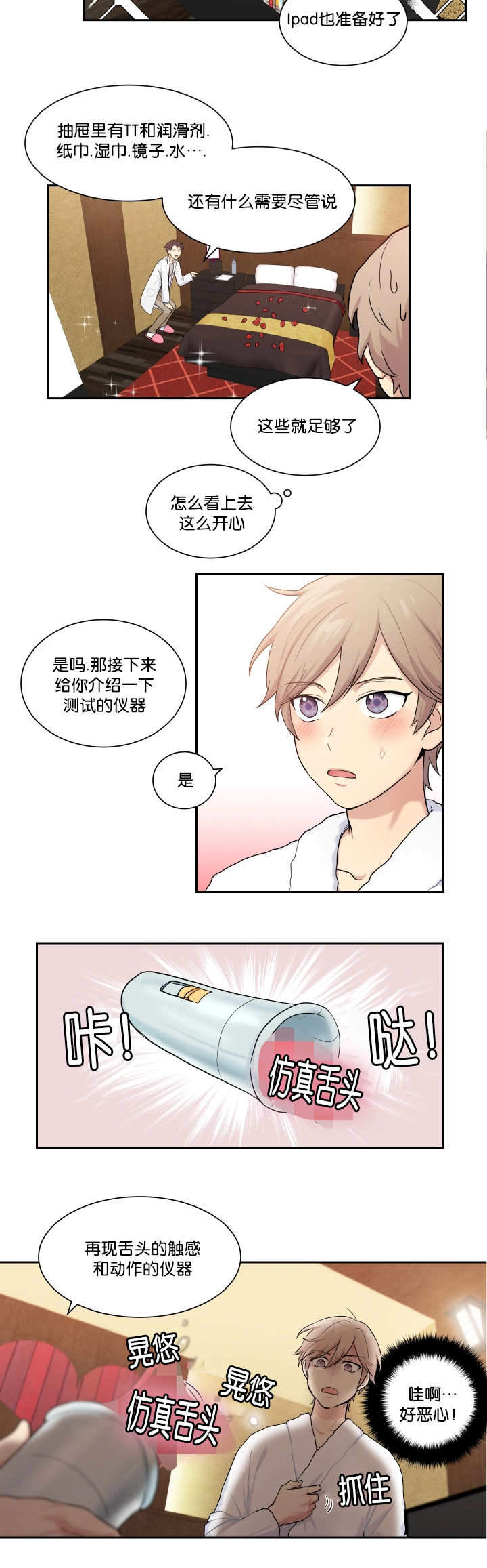 秘密契约漫画免费阅读漫画,第13章：想起来了3图