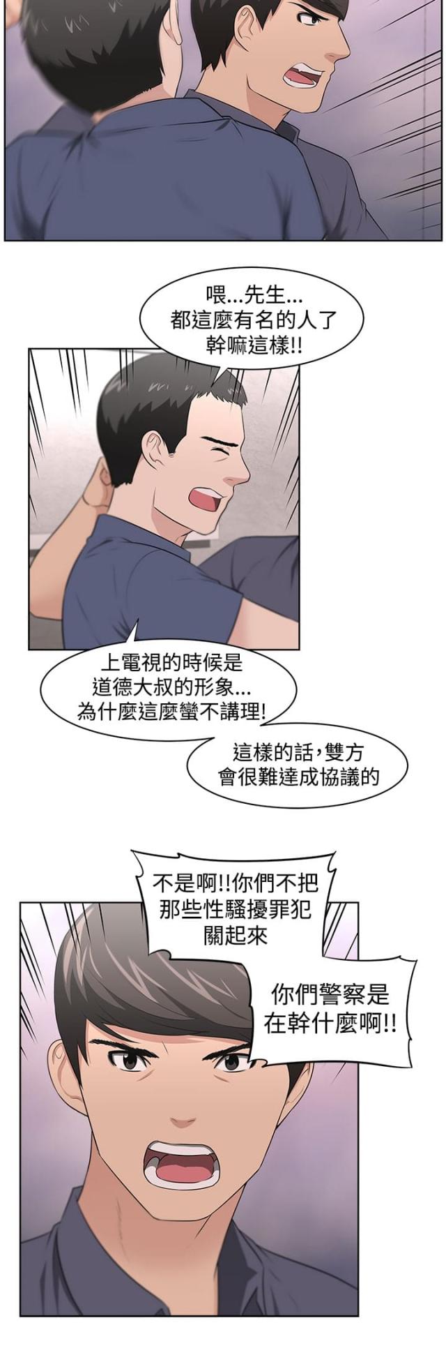 危险赔偿漫画漫画,第9章：囚禁他7图