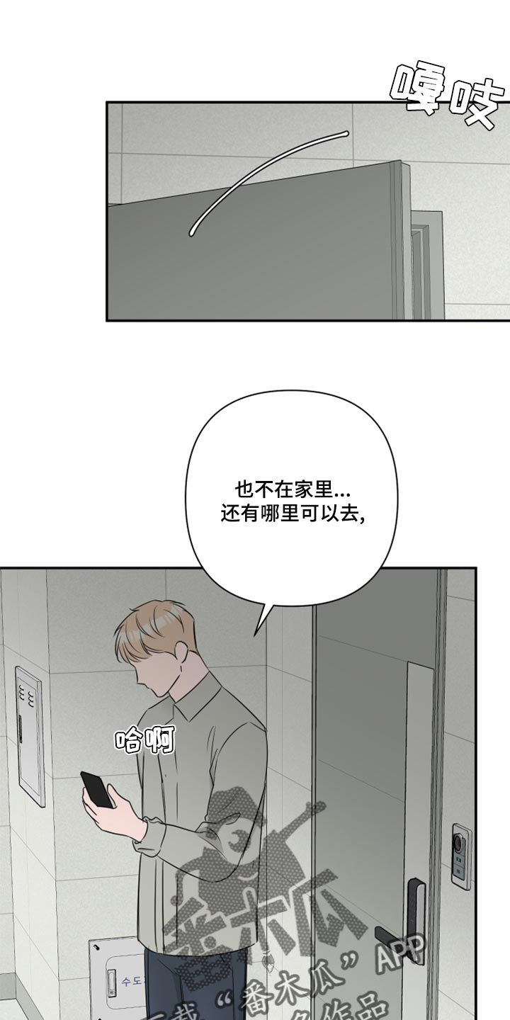 家人的意义漫画漫画,第76章：援军7图