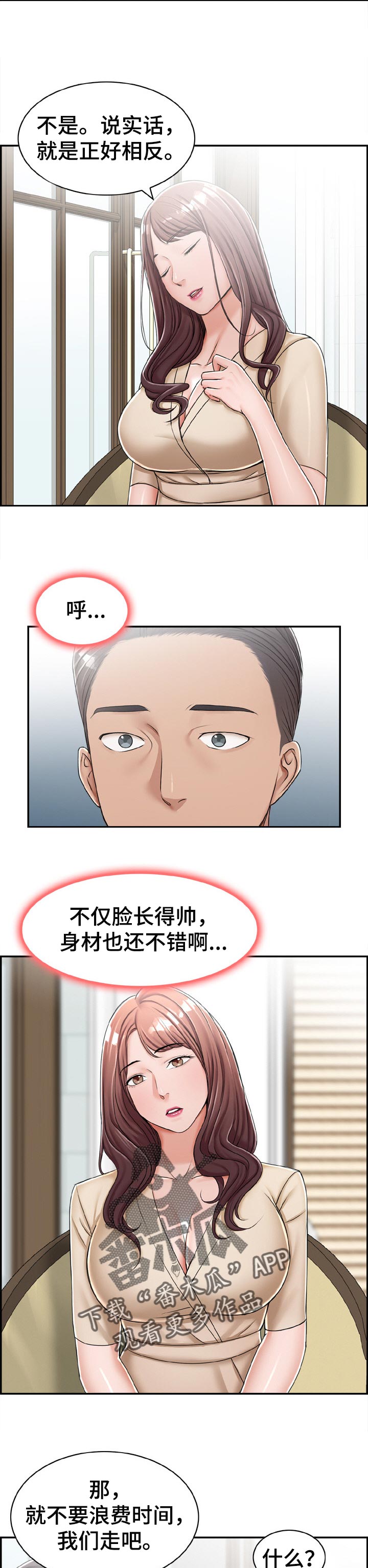 以金钱为前提的恋爱漫画漫画,第46章：1图