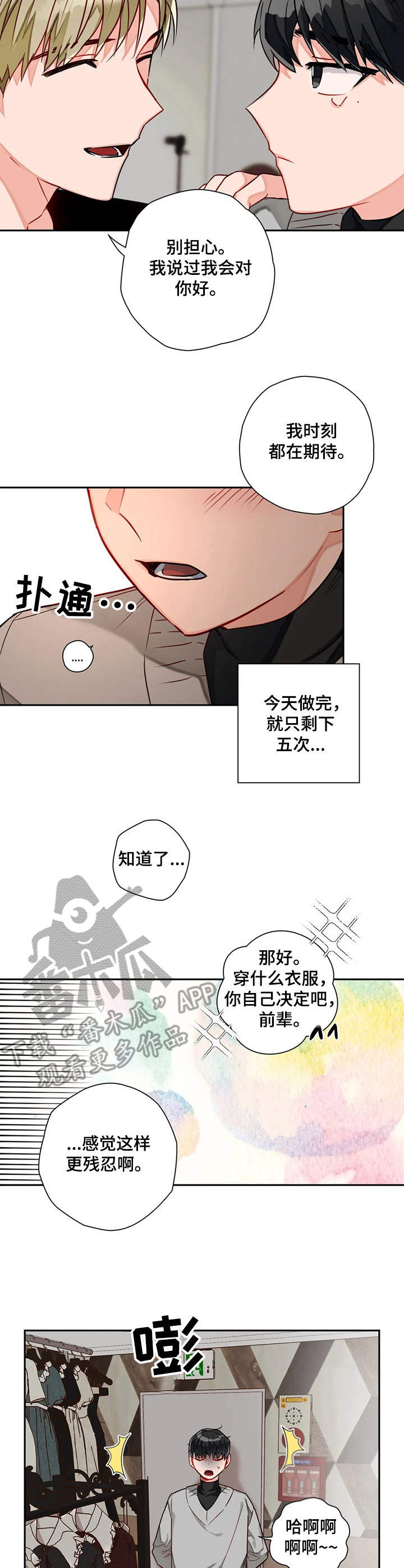 家人的意义漫画漫画,第51章：圈套6图