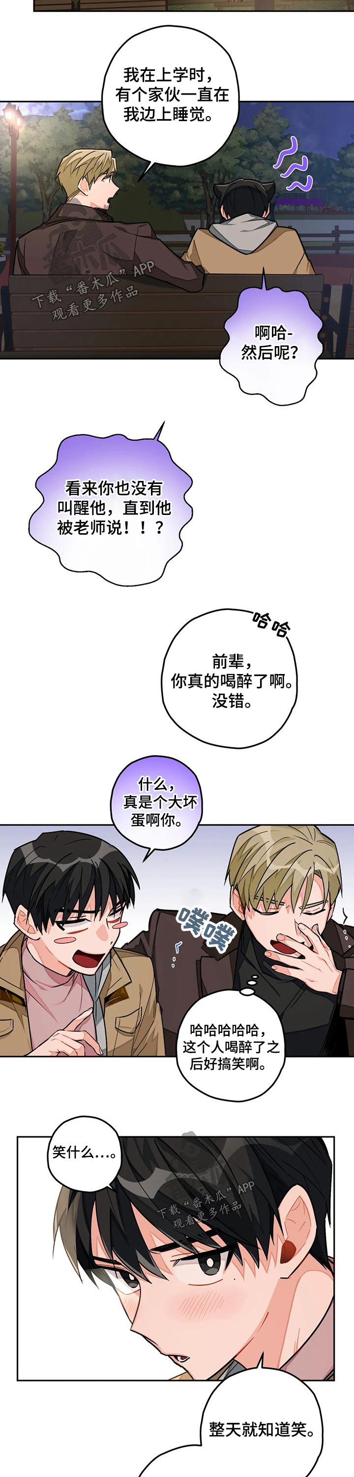 家人漫画图片漫画,第20章：二次救美5图