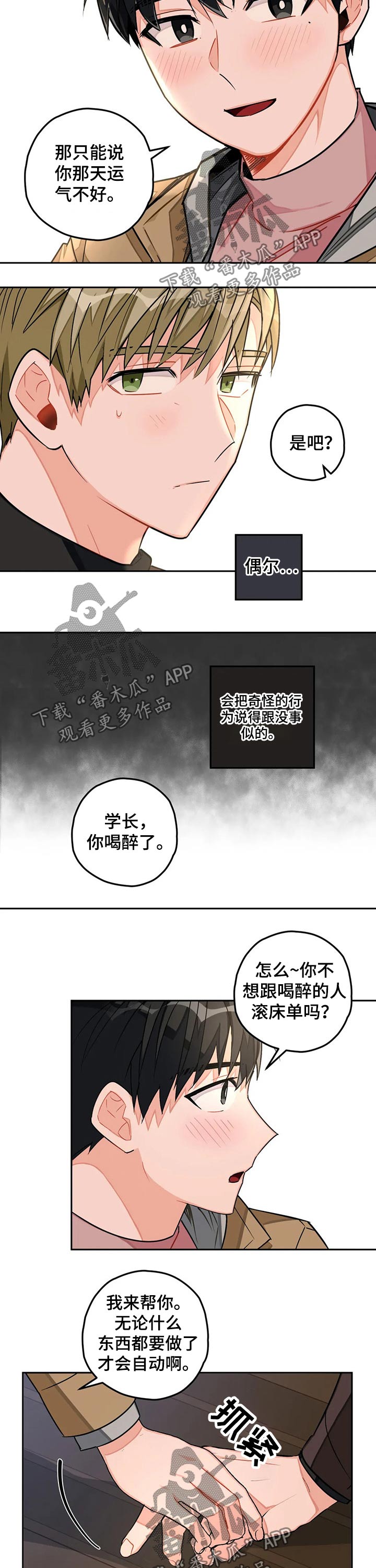 细思极恐《家人》漫画解析漫画,第11章：初见肉铺老板5图