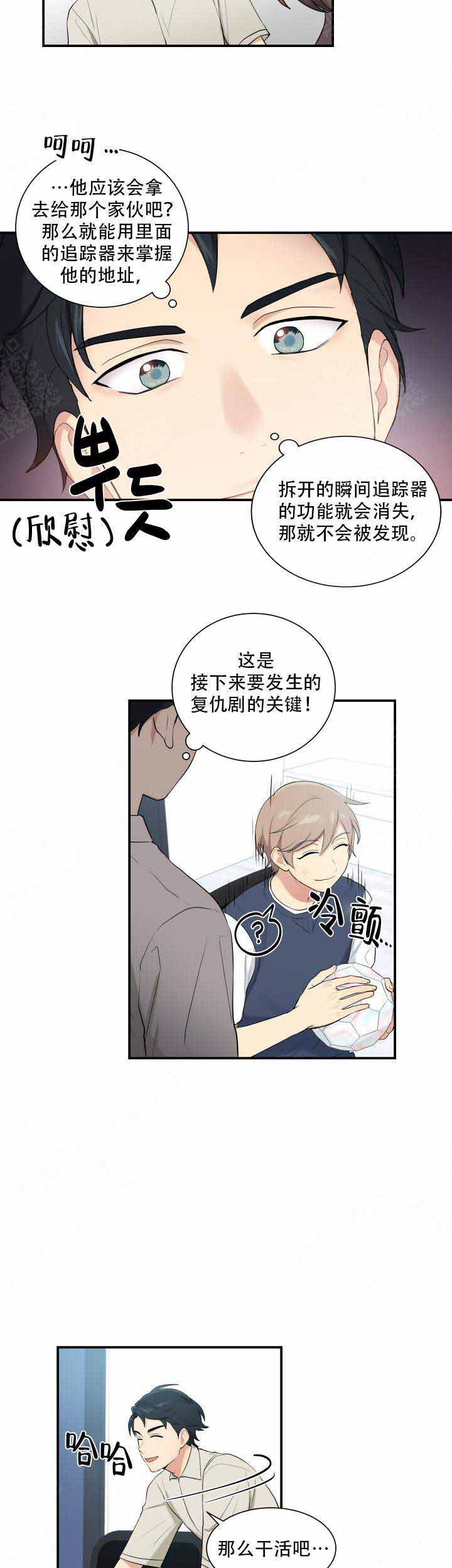 倒霉血族动漫漫画,第63章：关心1图