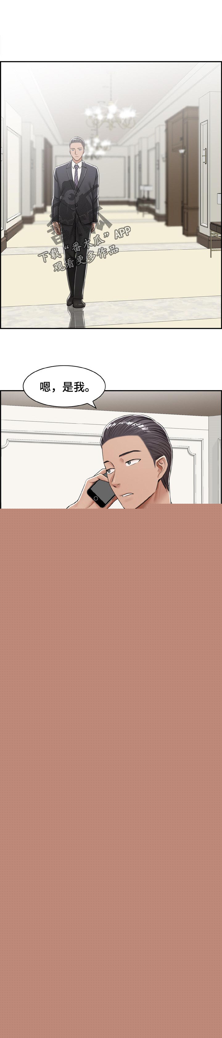 退还恋爱的花销小说漫画,第7章：6图