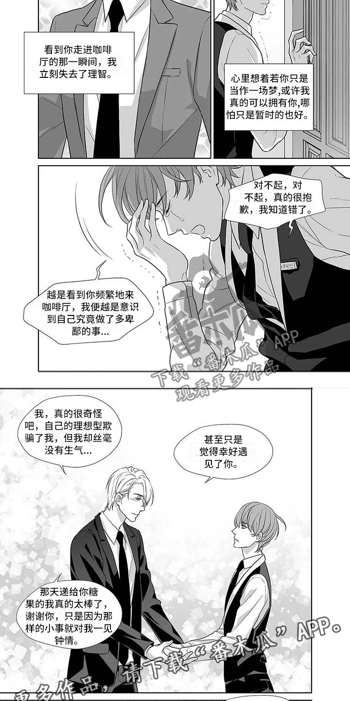 专属时刻漫画漫画,第10章：解释3图