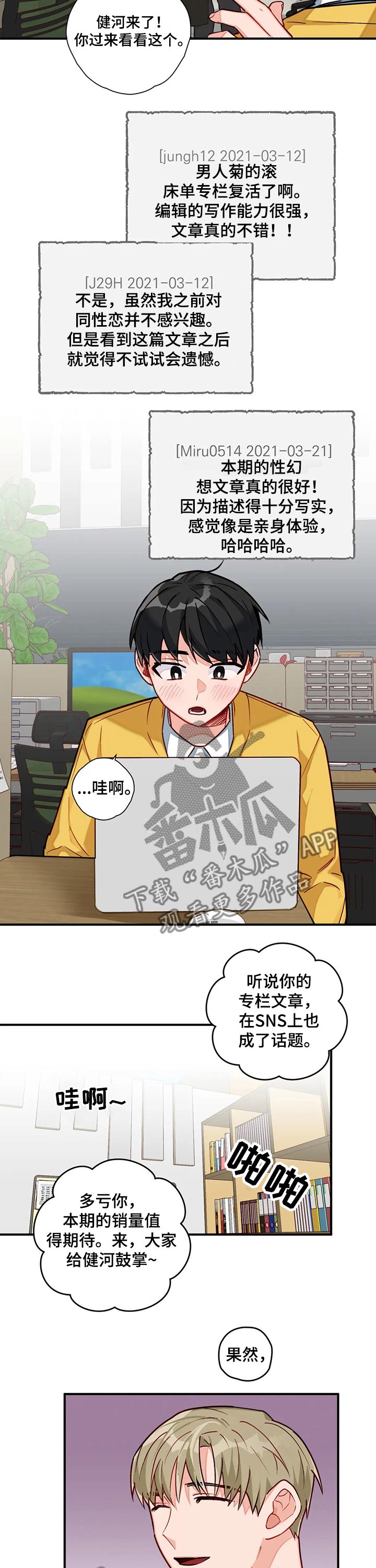 与家人生活的漫画漫画,第42章：源头5图