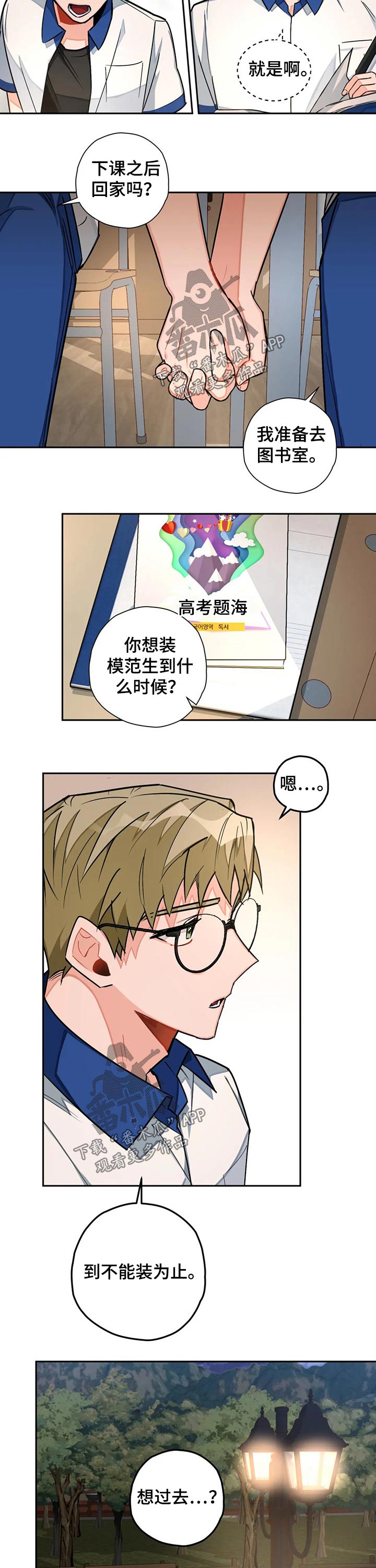 家人的意义漫画漫画,第16章：扭曲的兄妹5图