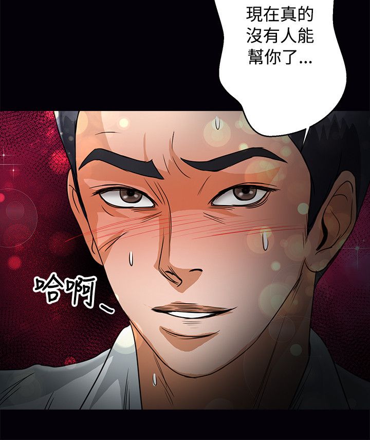 危险赔偿漫画漫画,第7章：痛苦7图