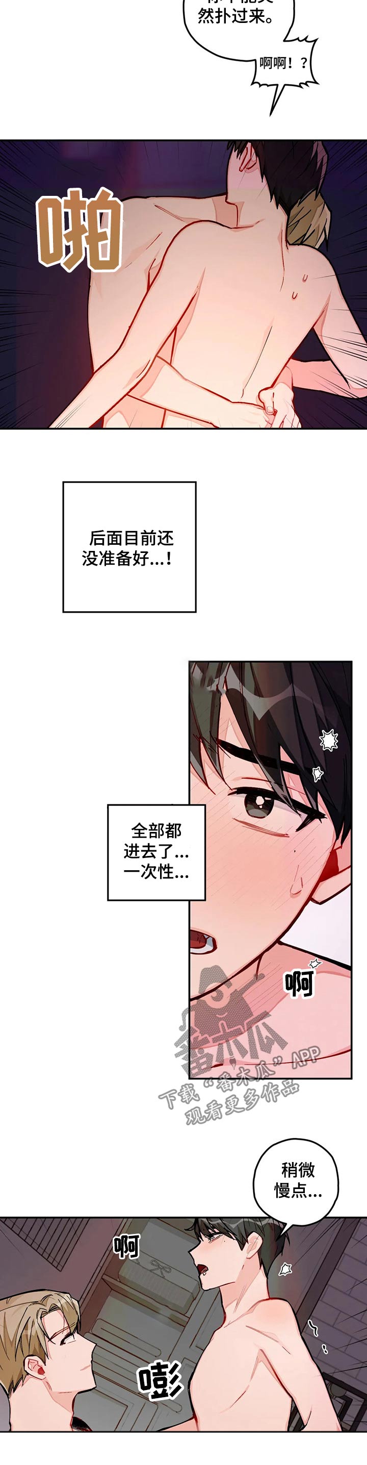 家人的意义漫画漫画,第6章：寻找目标4图