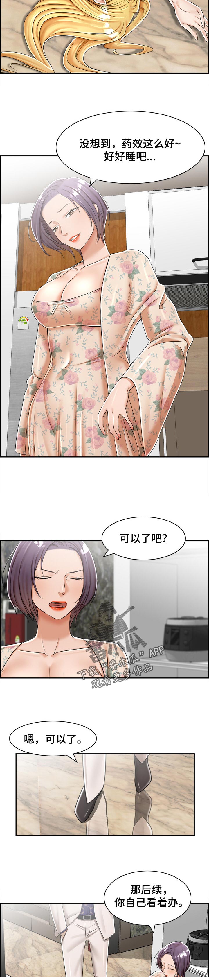 恋爱花销漫画漫画,第55章：1图