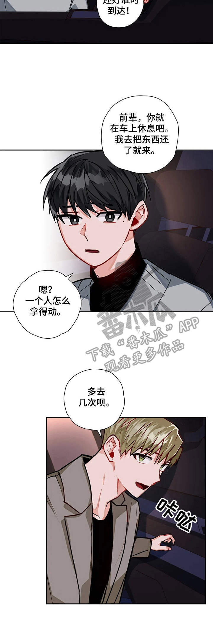 家人的意义漫画漫画,第49章：拍摄进行中6图