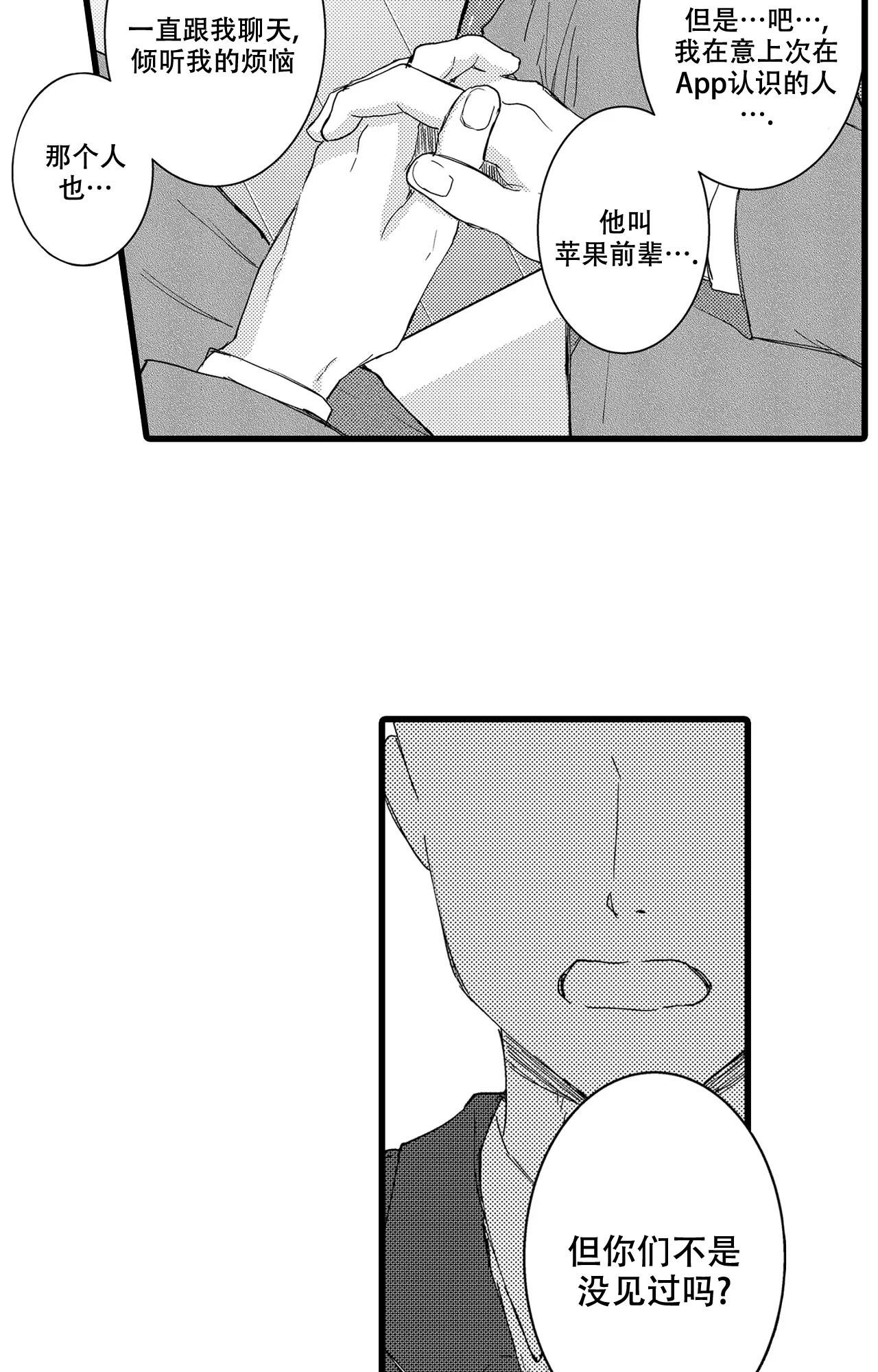 恋爱花销漫画漫画,第36章：7图