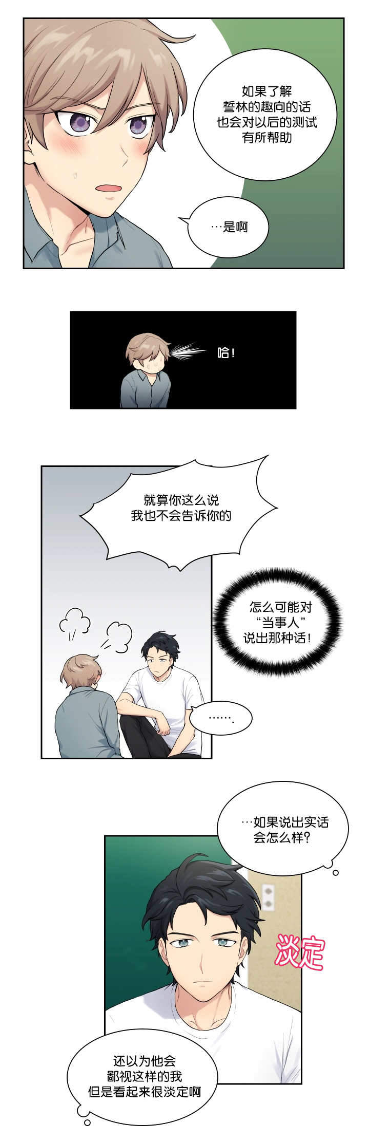 坏人漫画漫画,第19章：很想你3图