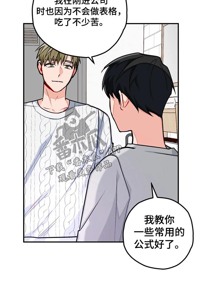 家人的含义是什么?漫画,第17章：测试5图