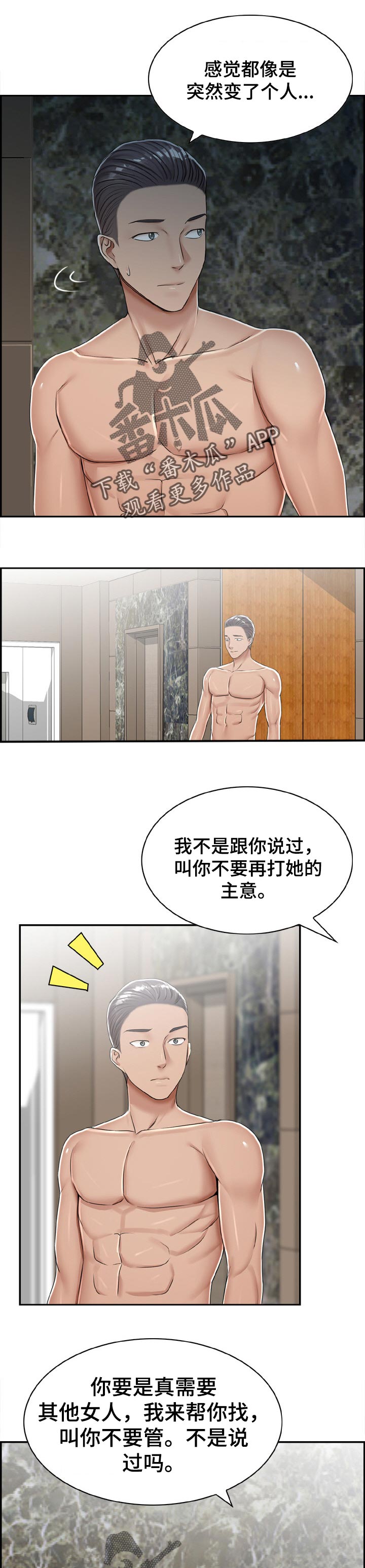 恋爱花销漫画漫画,第69章：3图