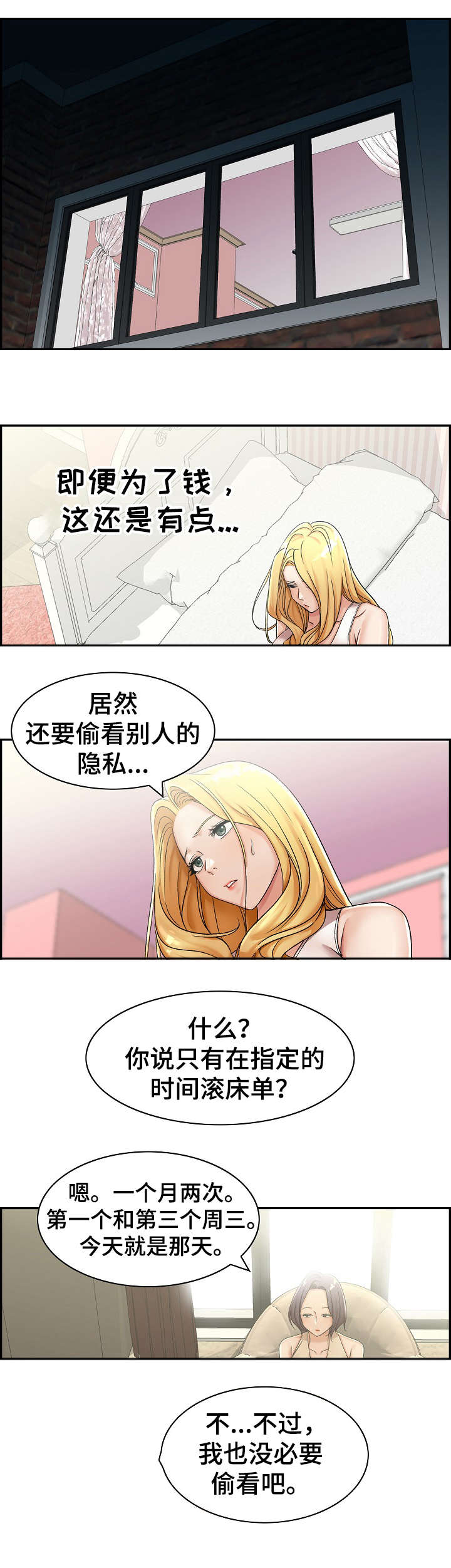 恋爱花销漫画漫画,第25章：6图