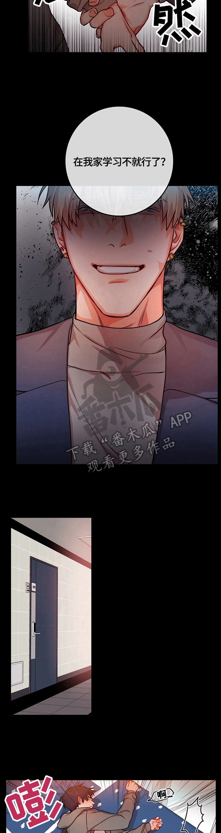 网恋进行时漫画漫画,第12章：好景不长4图