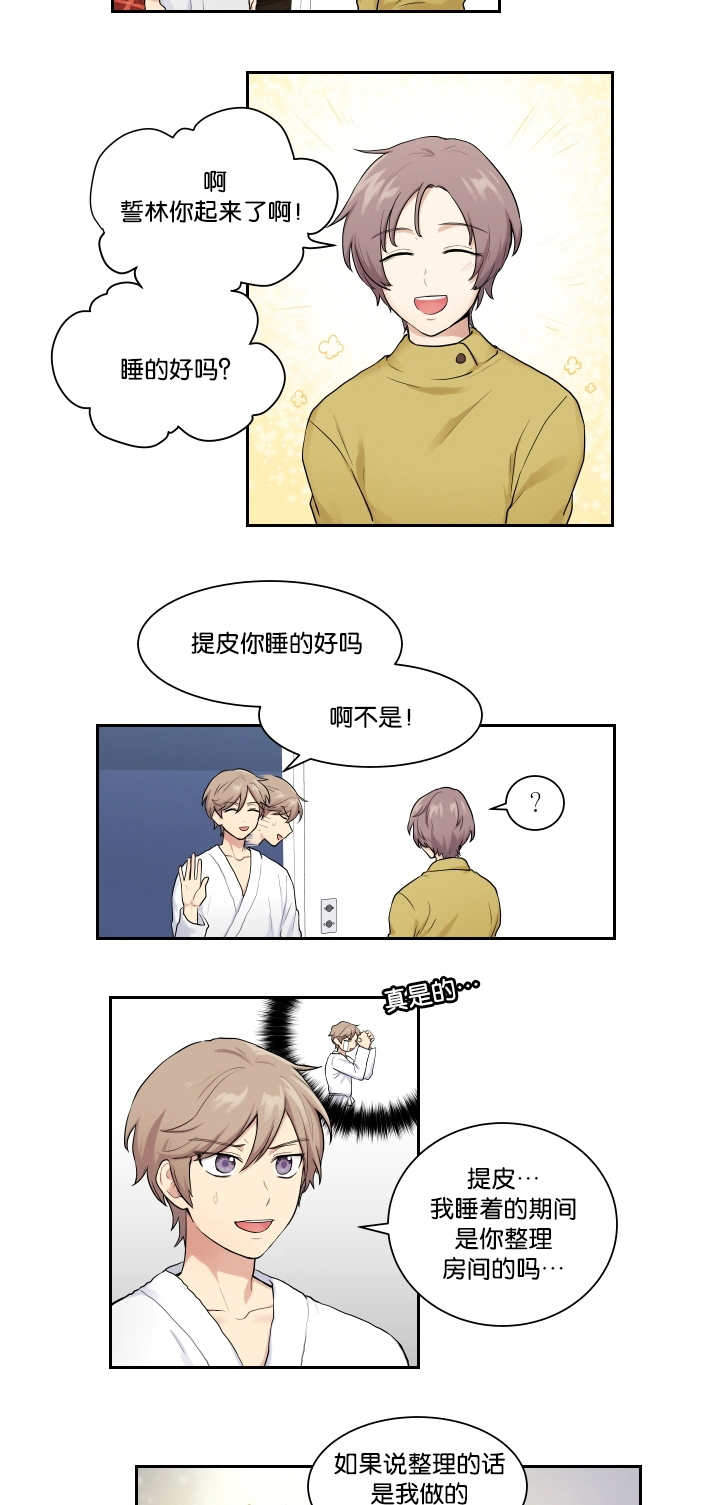 万能简历表漫画漫画,第17章：错误生活3图