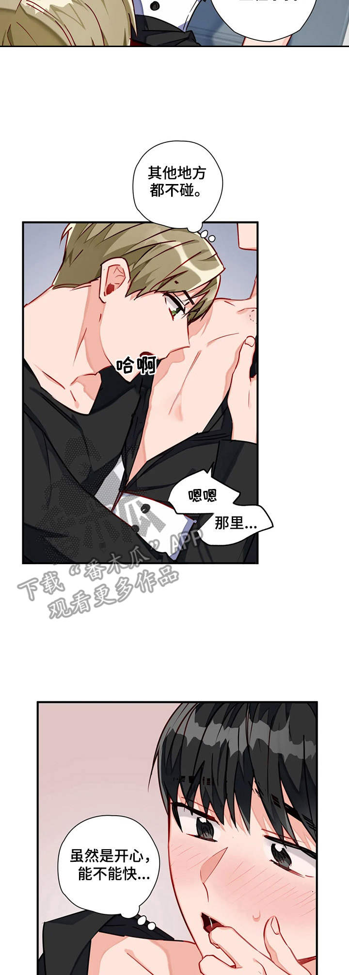 家人漫画图片漫画,第48章：被逼无奈6图