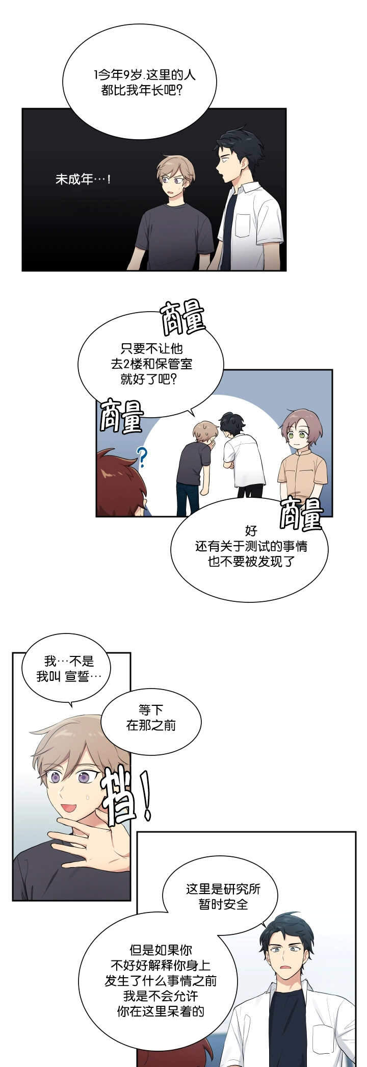 倒霉的吸血鬼漫画漫画,第61章：苏醒6图