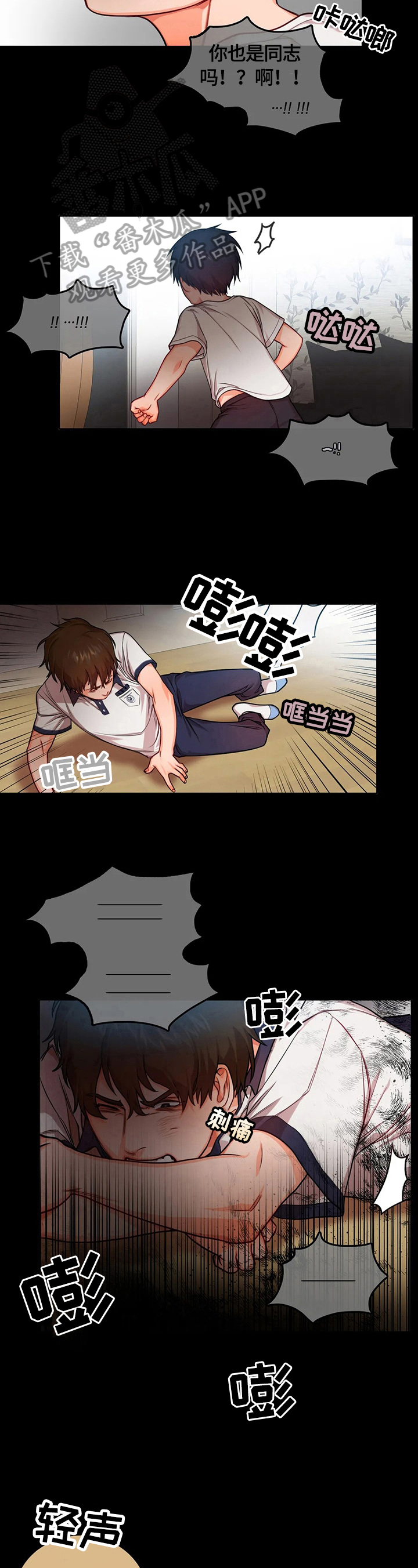 难以忘记你容颜漫画,第6章：宿敌4图