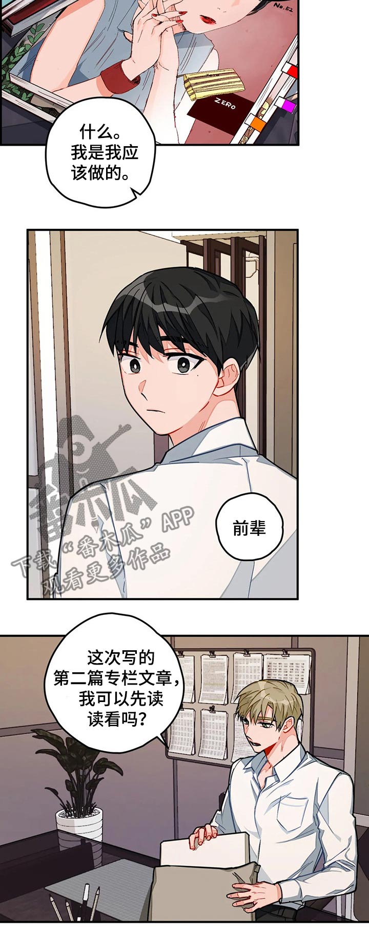 家人的意义漫画漫画,第42章：源头5图