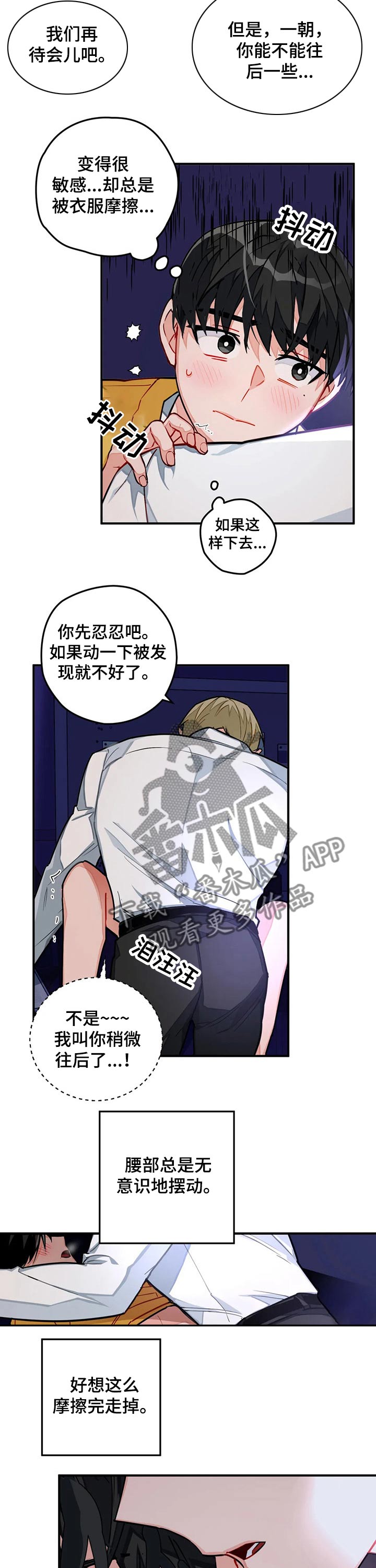 家人漫画图片漫画,第31章：伺机而动5图