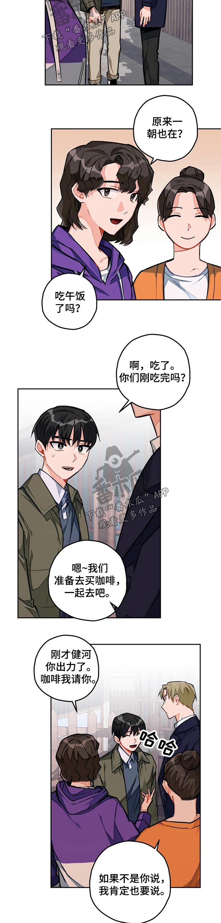 家人的含义是什么?漫画,第25章：角色对调5图